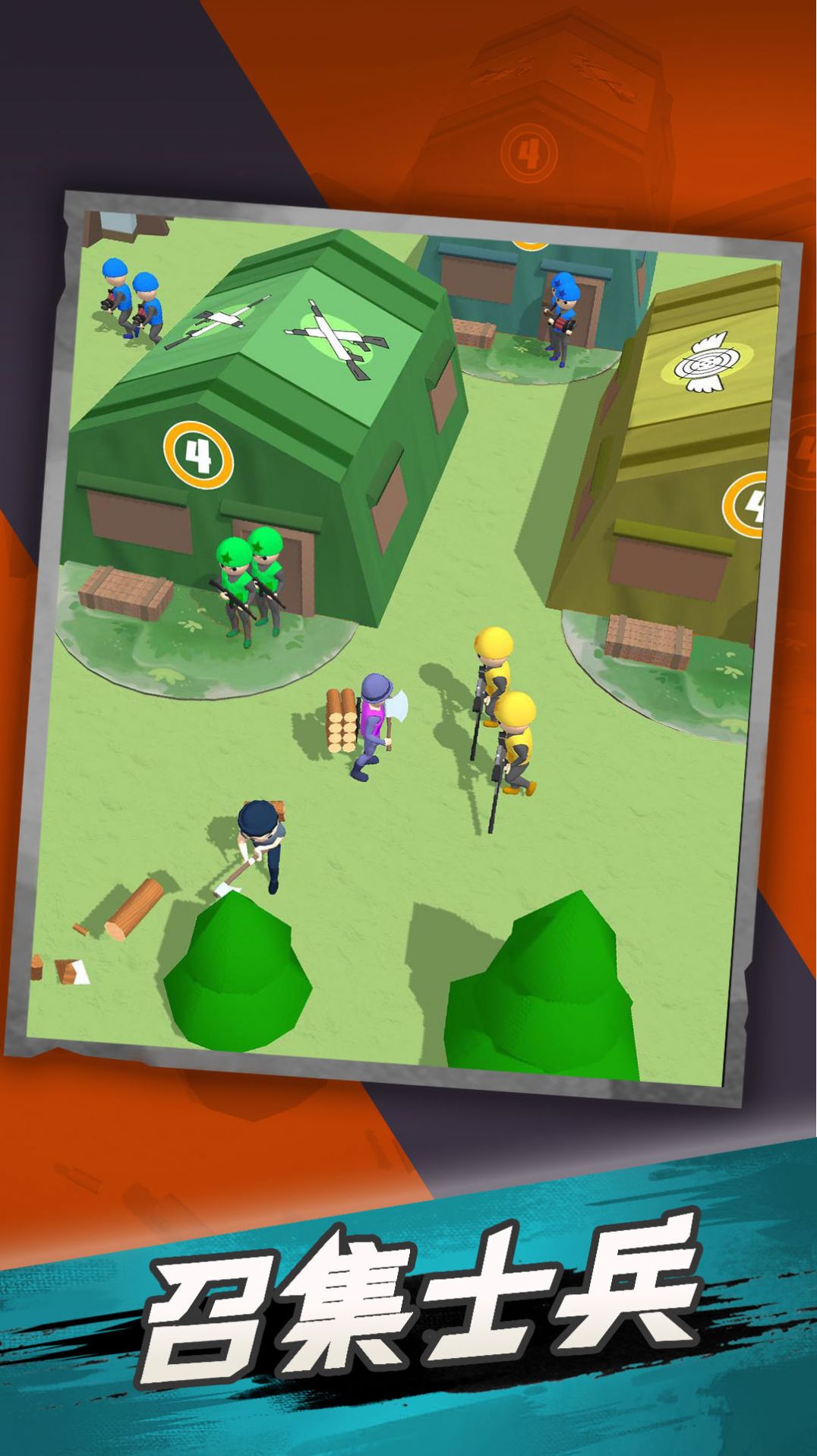 战争小分队游戏官方版  v4.4.1