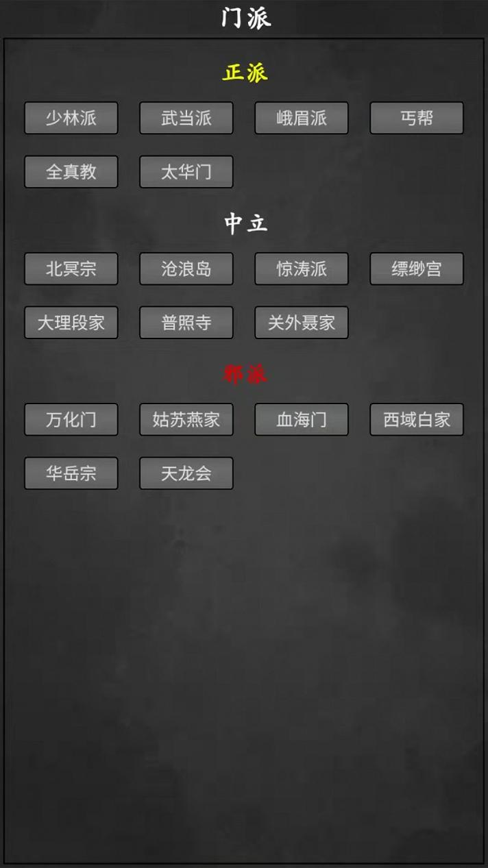 武林豪侠传截图3