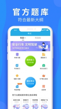 车学堂普通版截图0