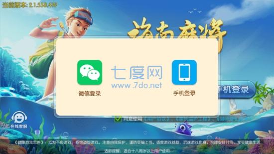 心悦海南麻将