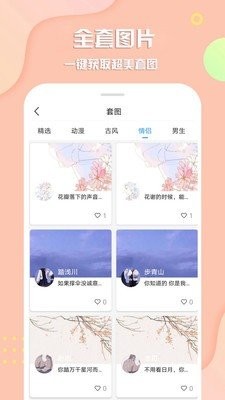 最美头像截图2