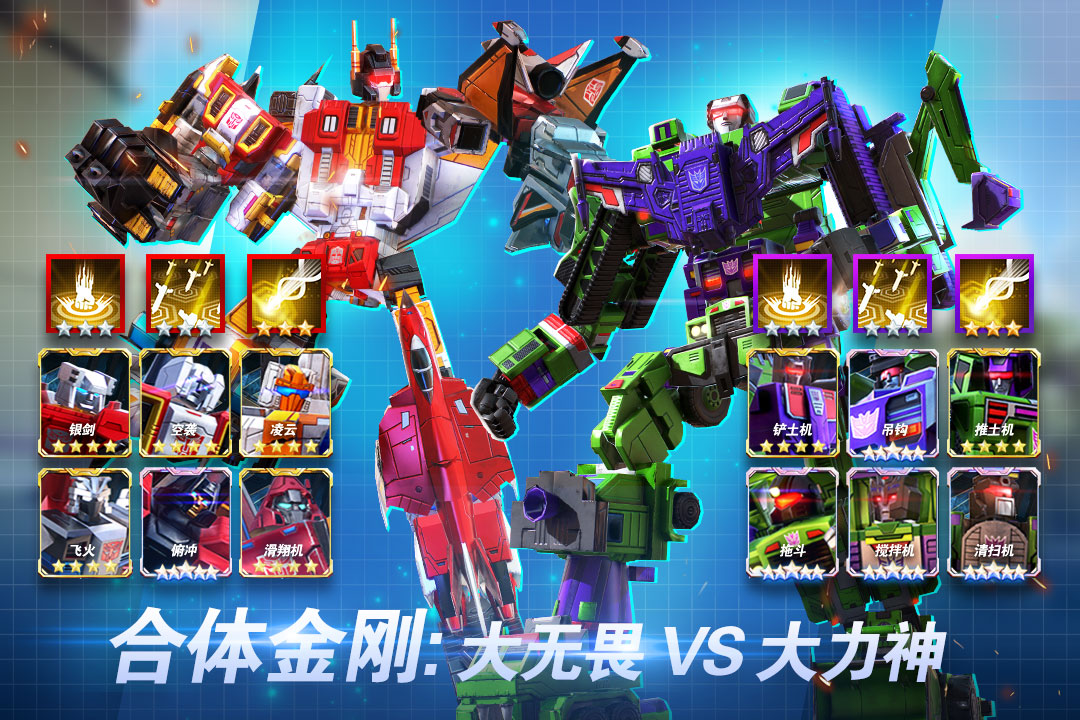 变形金刚地球之战官网版 v2.13.2.317