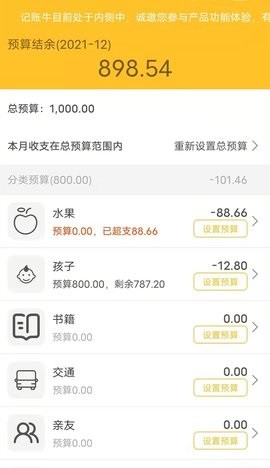 记账牛截图1