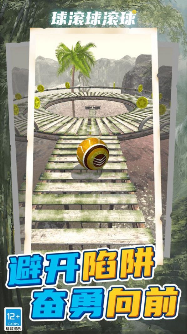 球滚球滚球官方下载安装  v3.0.2