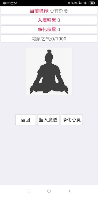 次时代修真最新版截图3