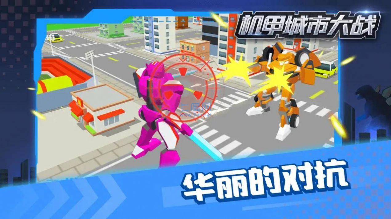 机甲城市大战截图2