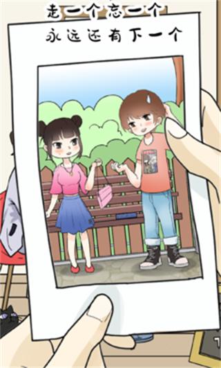 为什么我还是单身游戏截图1