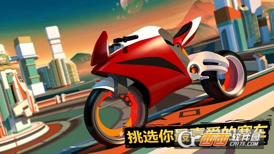 Gravity Rider(超级摩托车)游戏