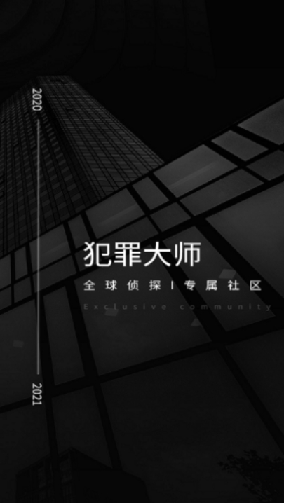 犯罪大师致命火舌答案完整版图片2