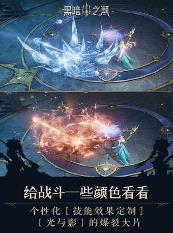 黑暗之潮契约截图2