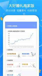大好商家版截图0