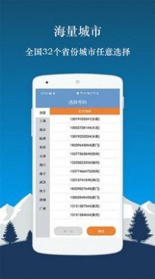 小号电话号码截图1