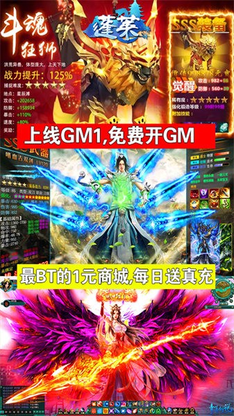 蓬莱手游bt版截图2