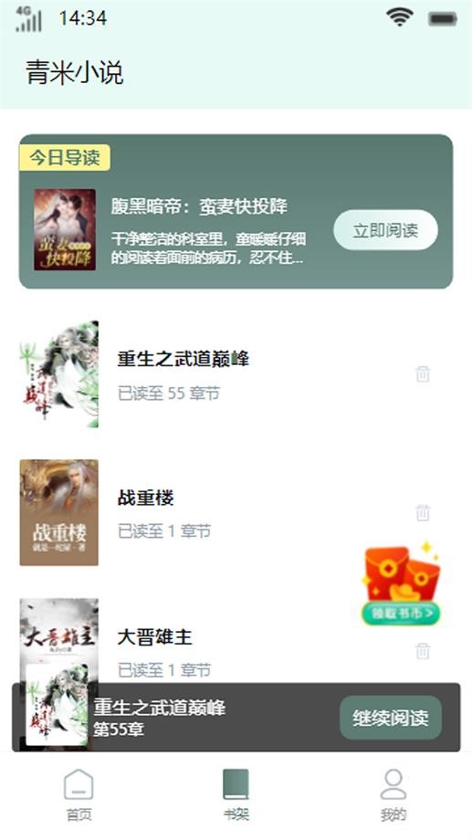 青米小说  v4.02.00