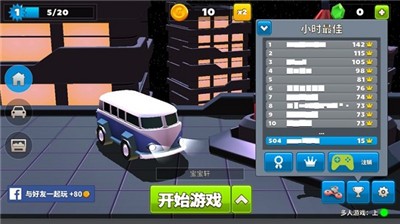 疯狂撞车王联机版截图3