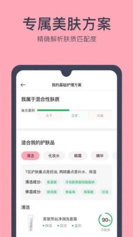 美肤医生截图0