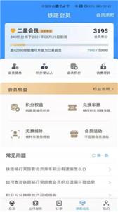 12306订票