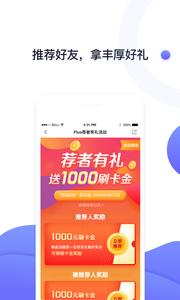 随行付Plus截图1