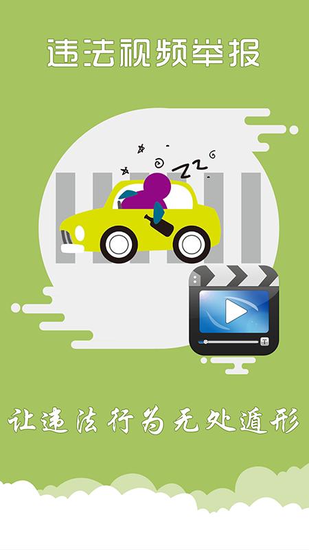 上海交警截图0