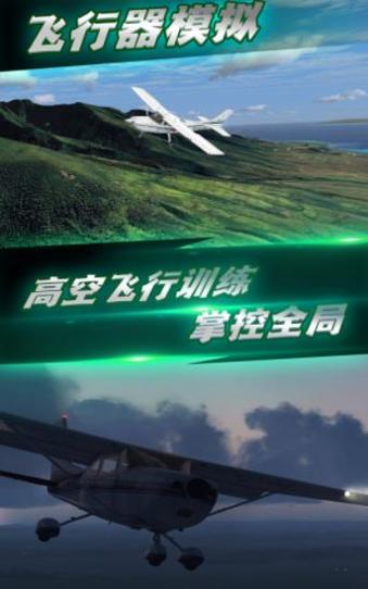 航班飞行模拟截图1