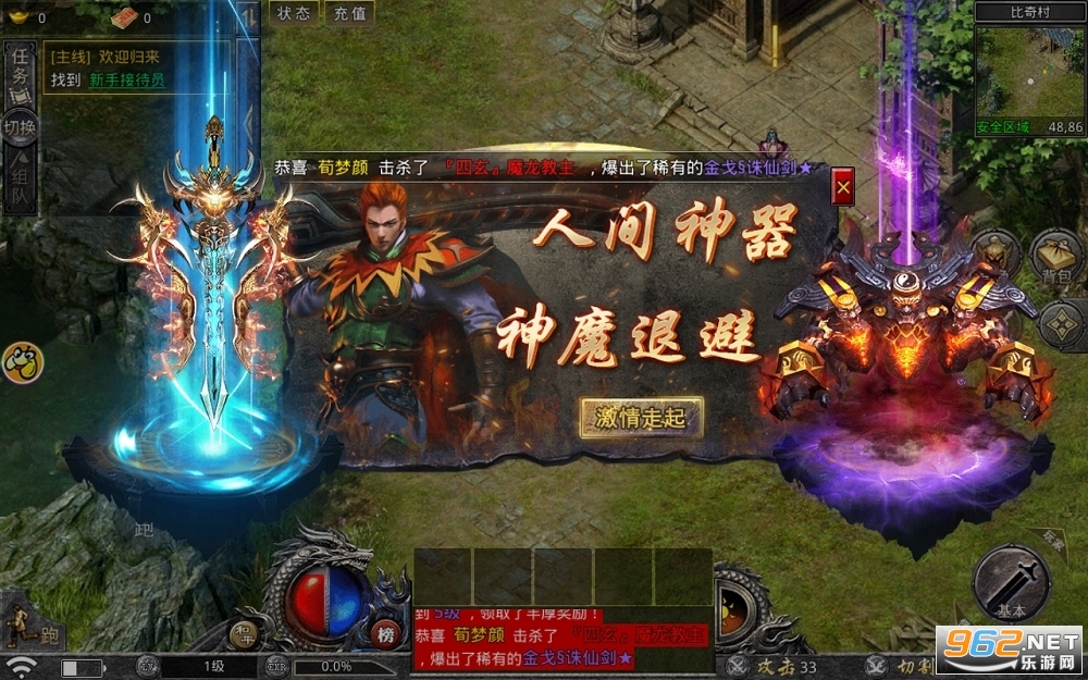 怒火一刀手游传奇 v1.3.200 安卓版