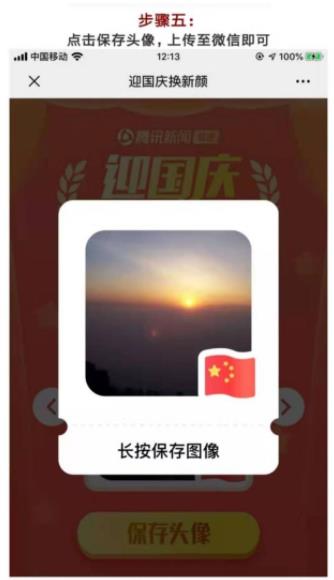 2021国庆微信头像生成器.jpg