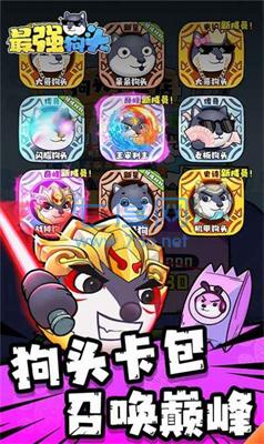 最强狗头破解版免广告截图0