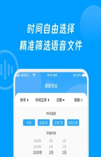 语音导出转发精灵  v2.1.1