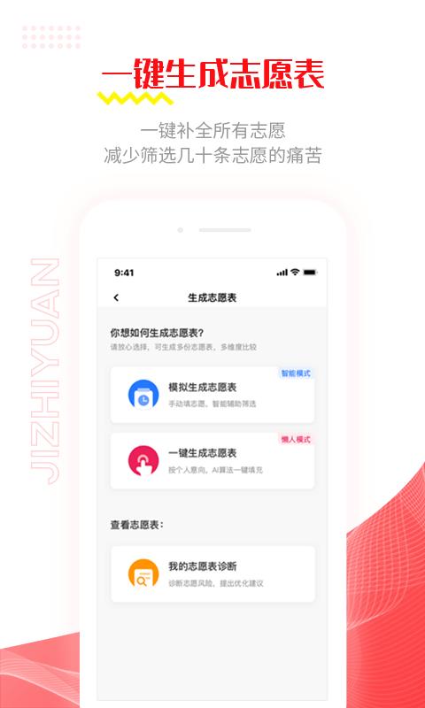 极志愿截图1