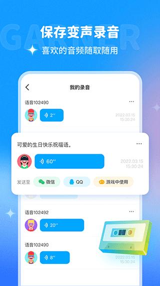 哆啦变声器