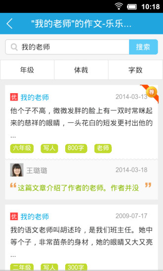 乐乐作文手机客户端 版本：v2.0.1