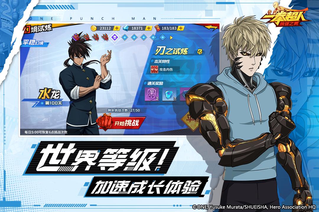 一拳超人最强之男手游体验服