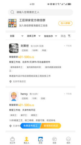 工匠驿家截图1