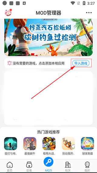 八门神器免root版修改器
