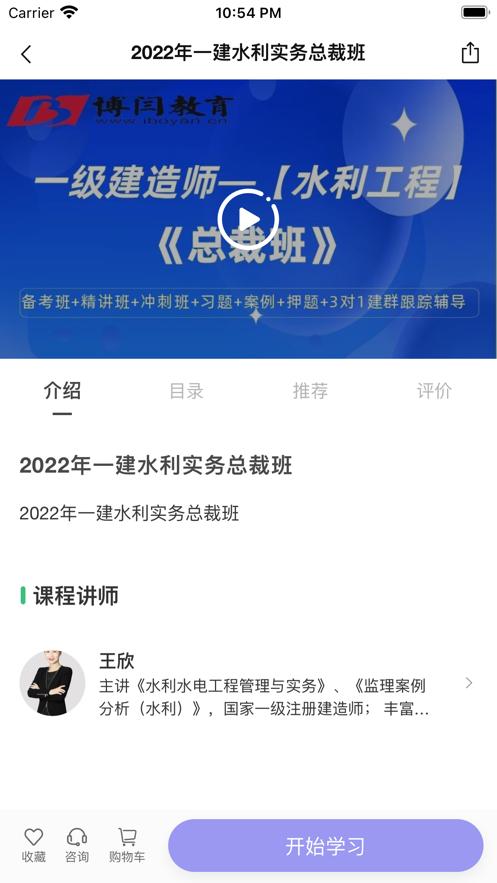 博闫教育截图2