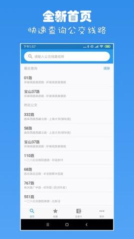 上海公交查询