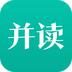并读新闻