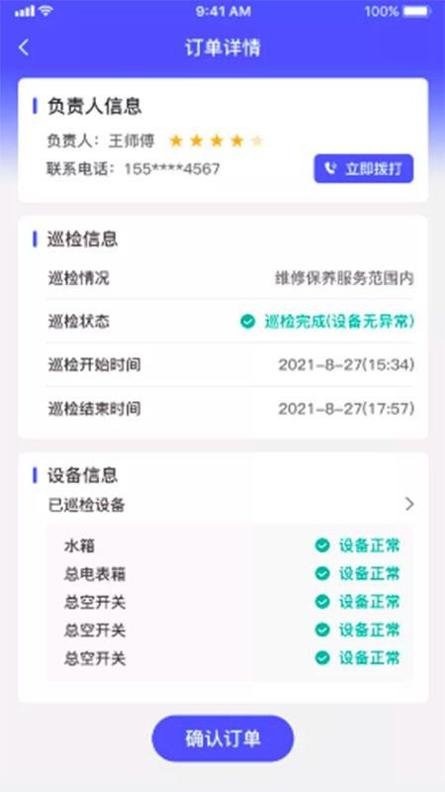 鼎电管家app截图1