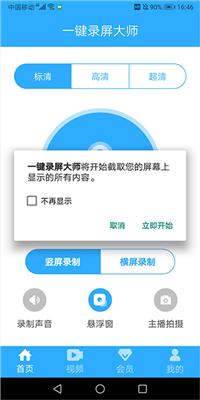 一键录屏大师官网版