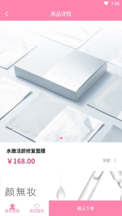 颜无妆截图1