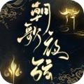 朝歌夜弦手游官方最新版 