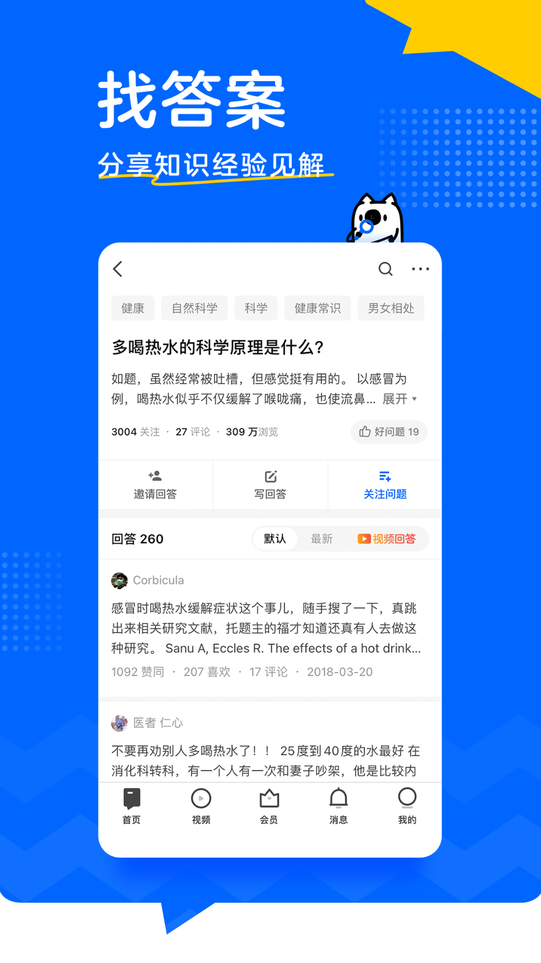 知乎手机客户端知乎