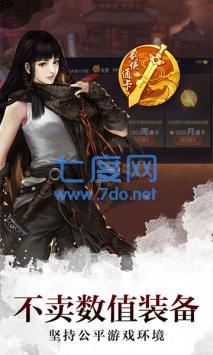 剑侠世界3手游