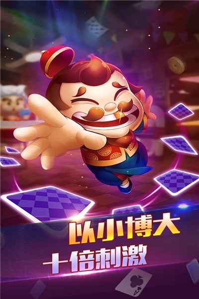 掌联棊牌斗地主礼包限定版截图2