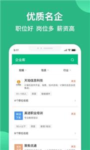 汇博求职
