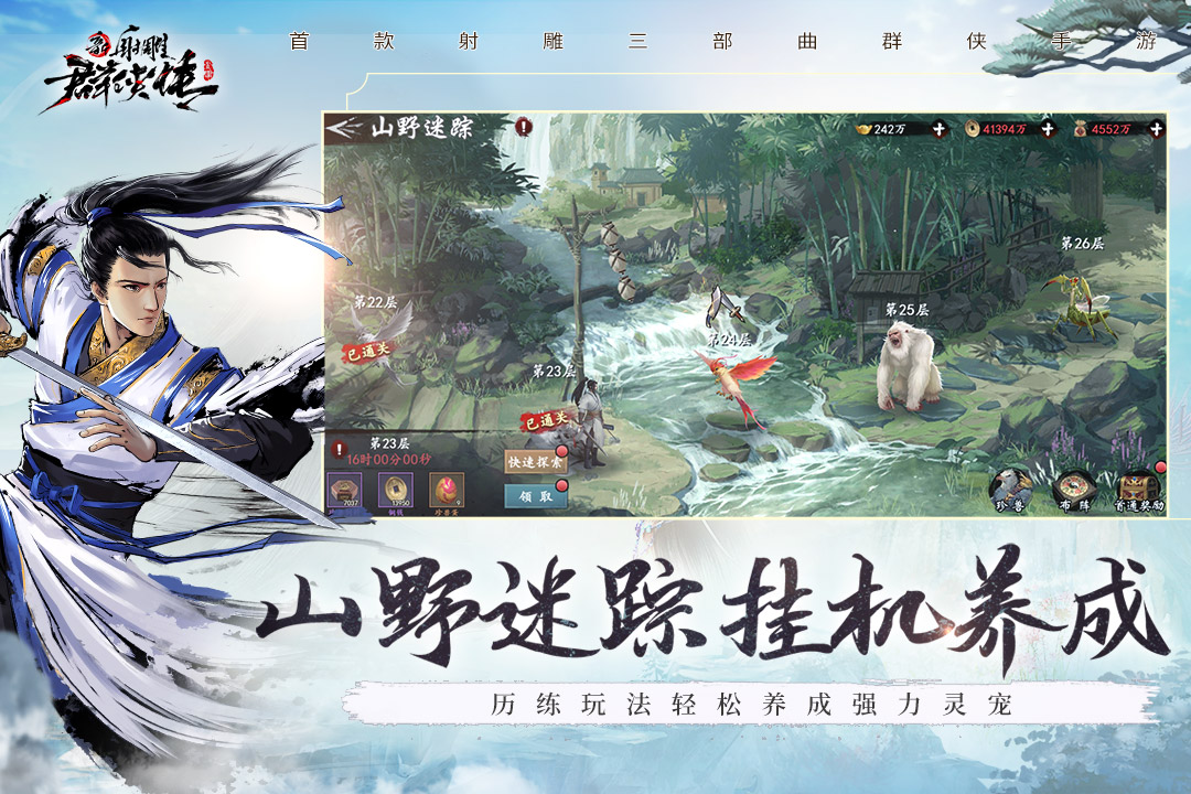 新射雕群侠传之铁血丹心腾讯版 v3.0.0