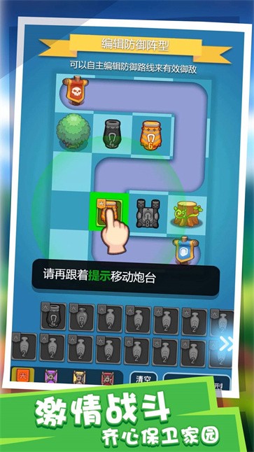 塔防派对截图2