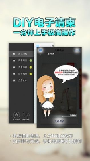 我们的婚礼截图2