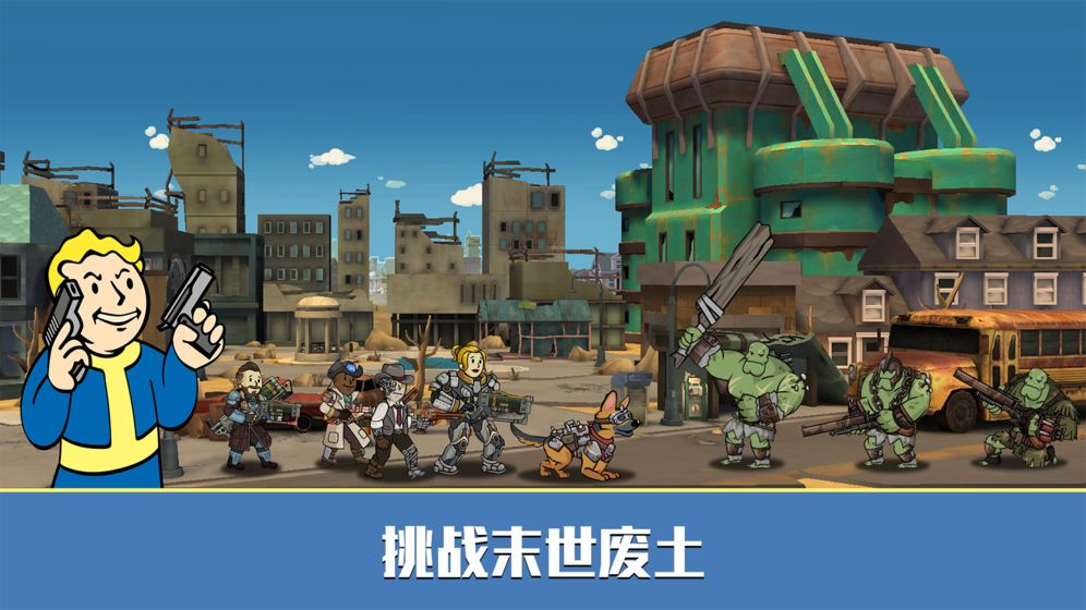 辐射避难所Online截图1