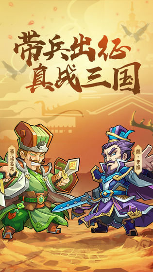 真站三国